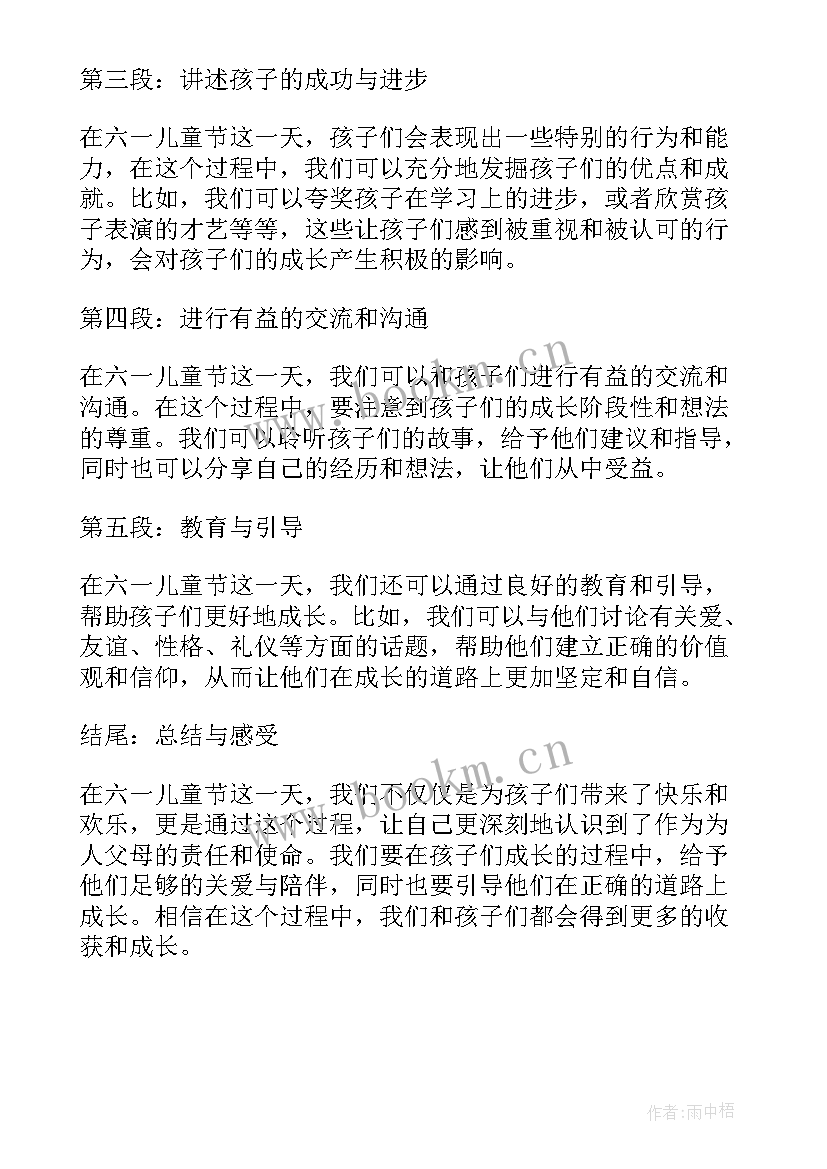 家长六一心得体会(优质5篇)