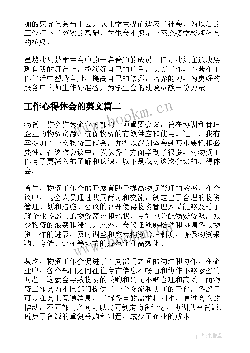 工作心得体会的英文(大全10篇)