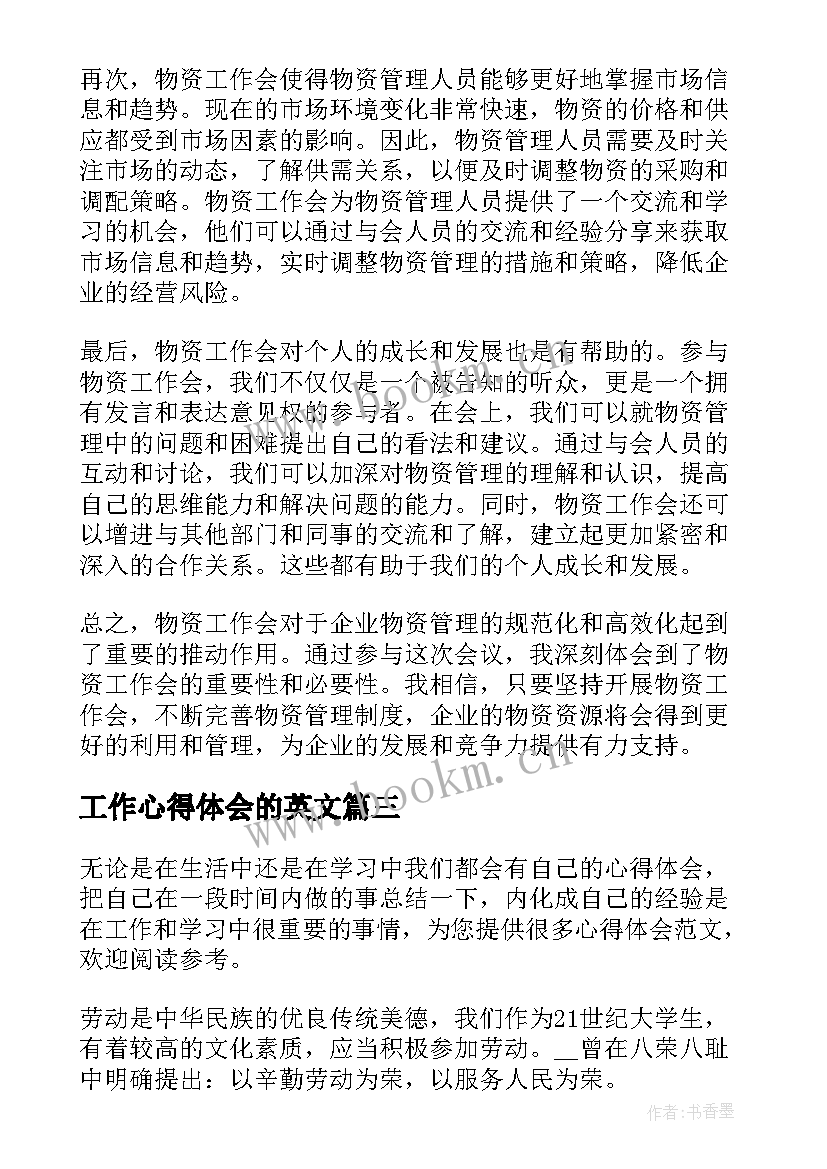 工作心得体会的英文(大全10篇)