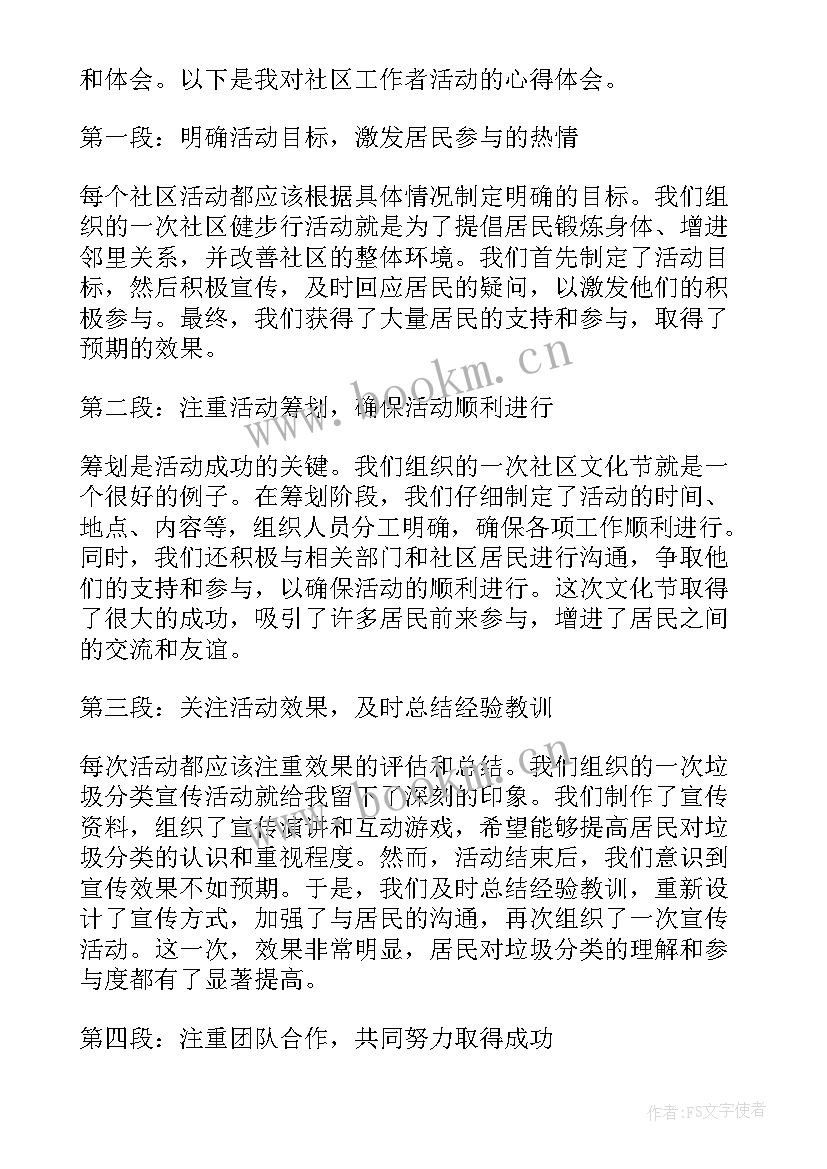 初中生社区活动心得体会 在社区实践活动心得体会(优秀10篇)