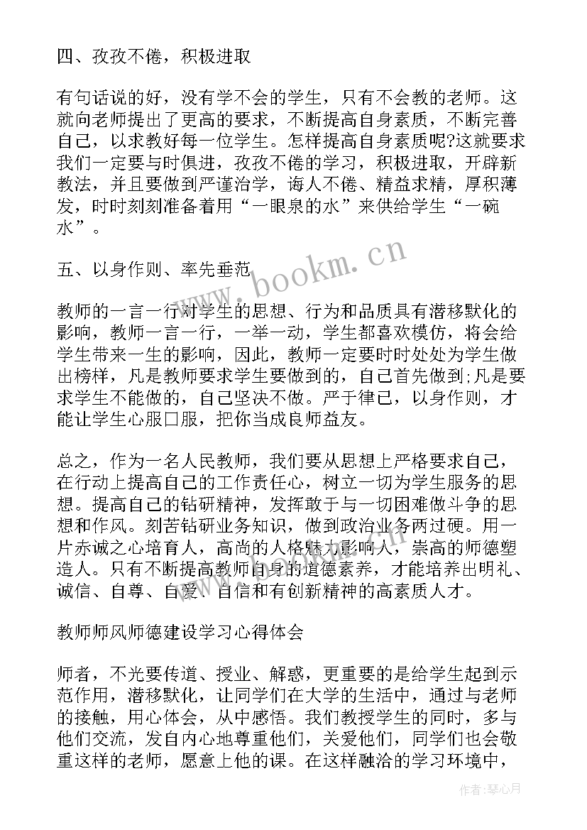 2023年师德心得体会 写师德心得体会(优秀6篇)