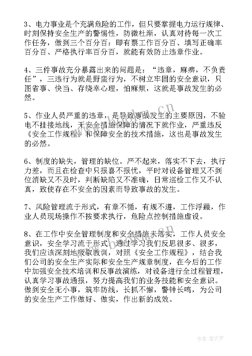 警示教育学习个人心得体会(精选9篇)