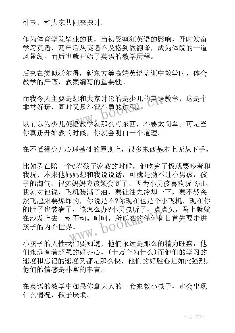 2023年听英语课感想(实用10篇)