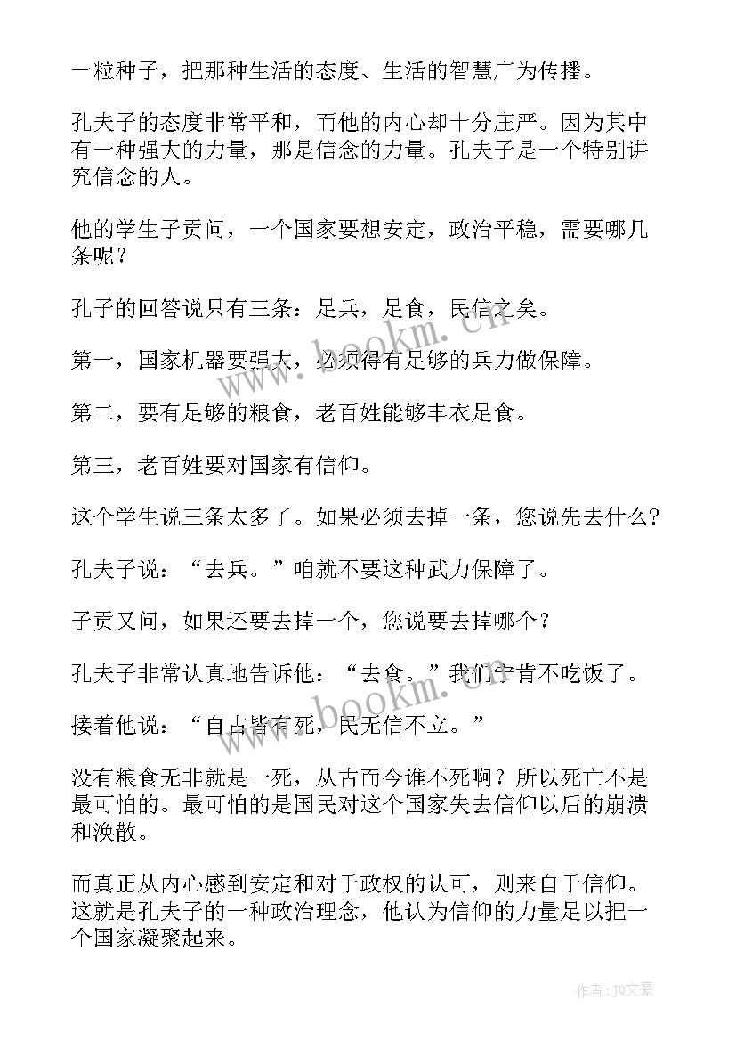 2023年论语心得体会 论语加心得体会(优质7篇)