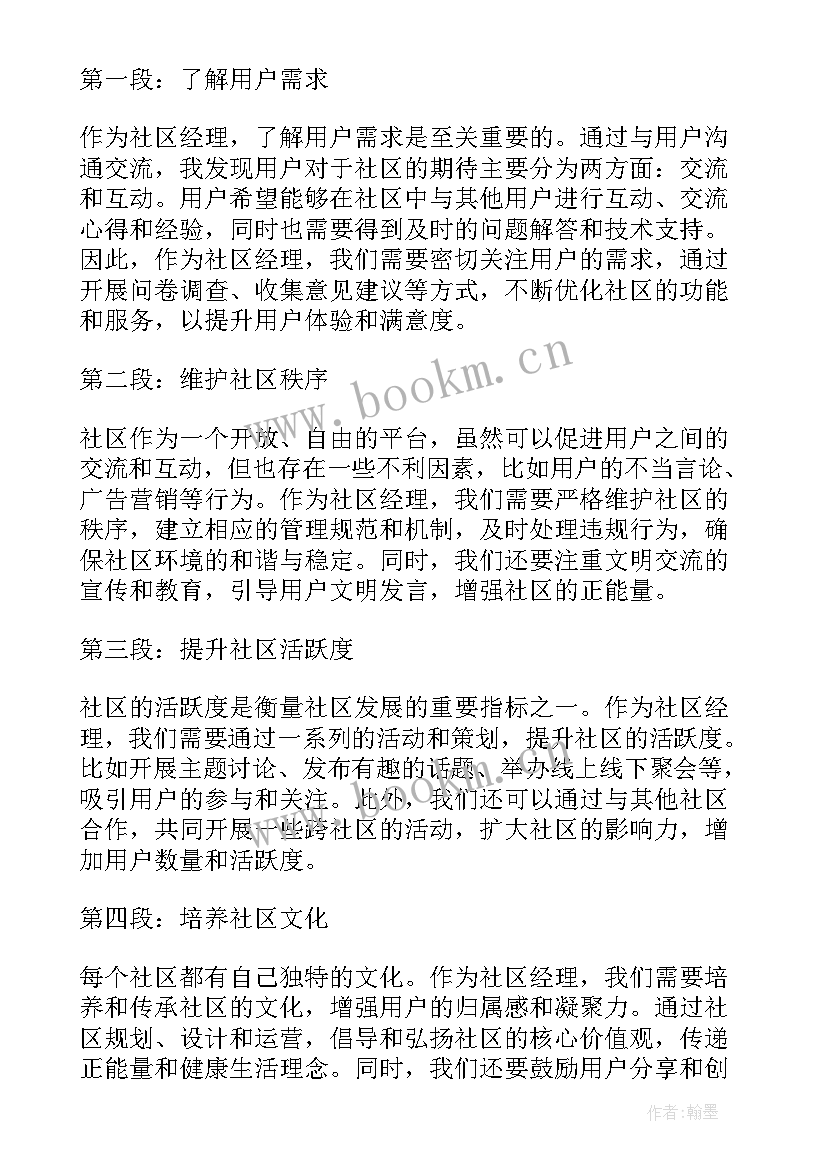 最新去社区的心得体会 社区心得体会(模板9篇)