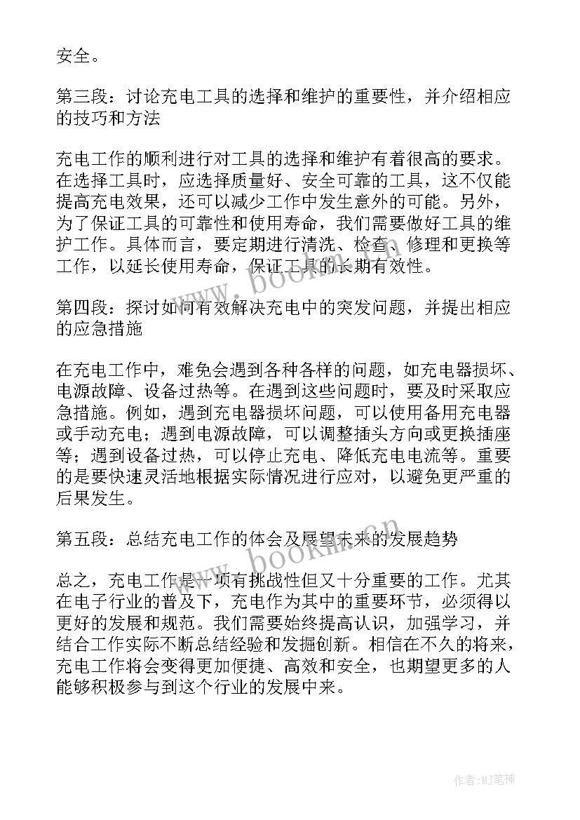 2023年学电工心得体会(模板9篇)