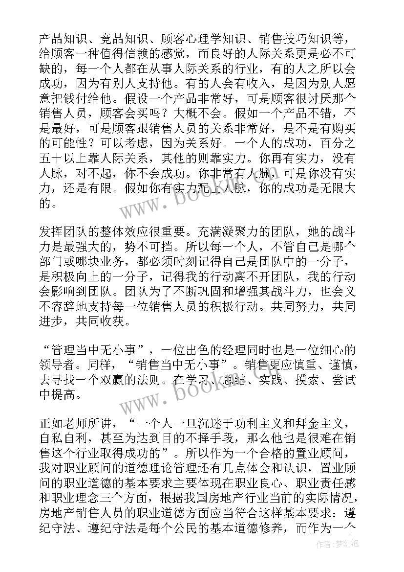 最新培训顾问心得体会总结(优秀5篇)