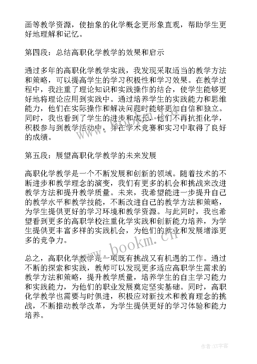 2023年教学心得体会(实用6篇)