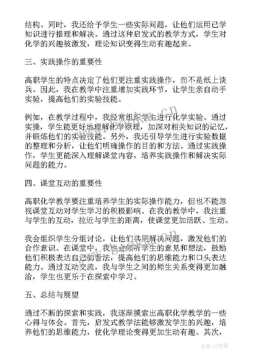 2023年教学心得体会(实用6篇)