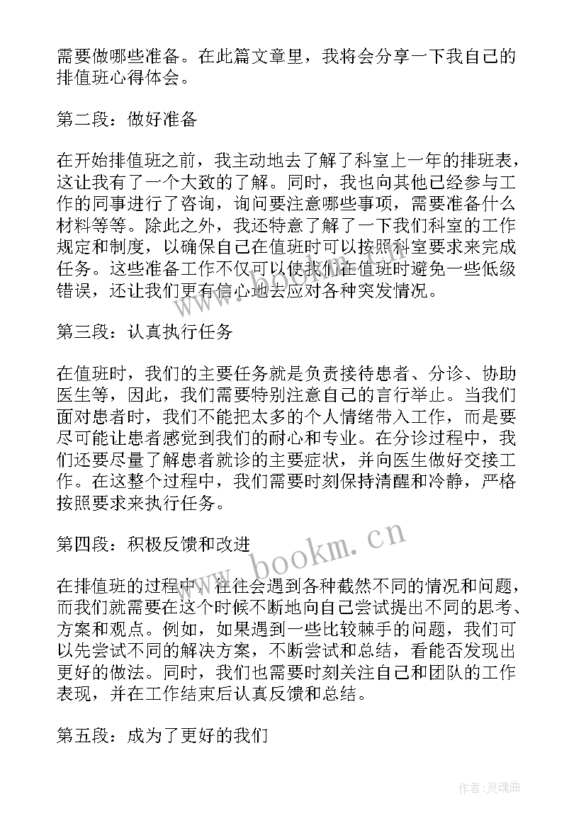 值班心得体会感悟 总值班心得体会(模板5篇)