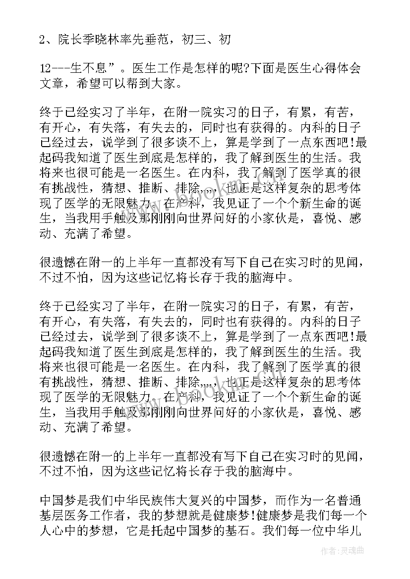 值班心得体会感悟 总值班心得体会(模板5篇)