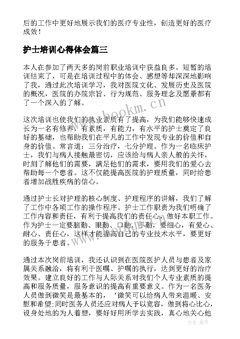 2023年护士培训心得体会(通用10篇)