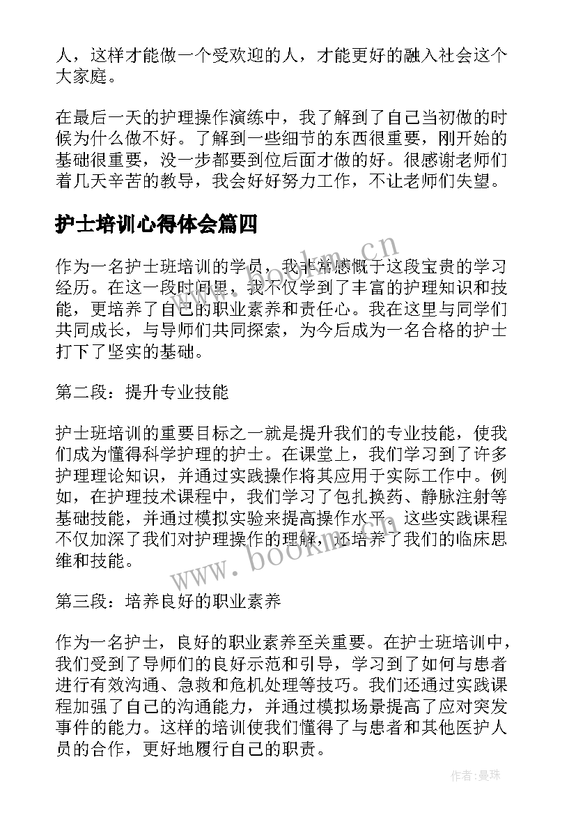 2023年护士培训心得体会(通用10篇)