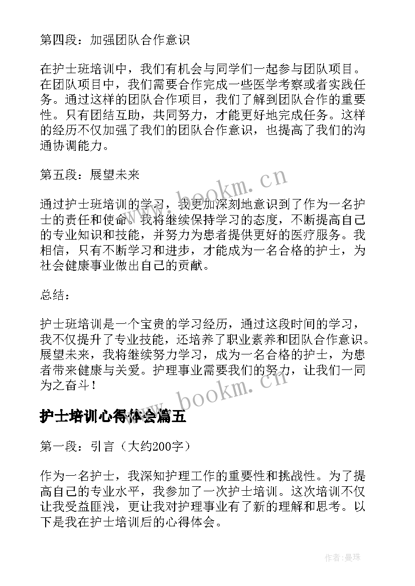 2023年护士培训心得体会(通用10篇)