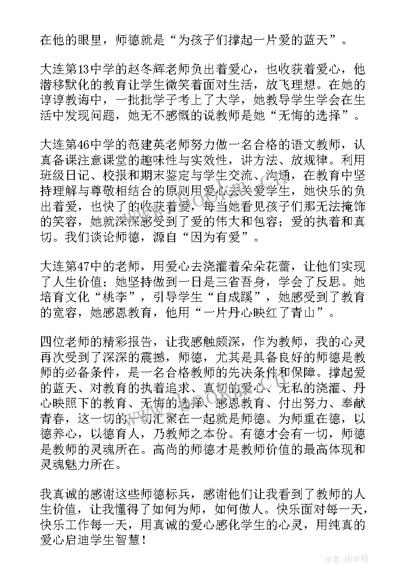 2023年听师德报告心得体会(通用5篇)