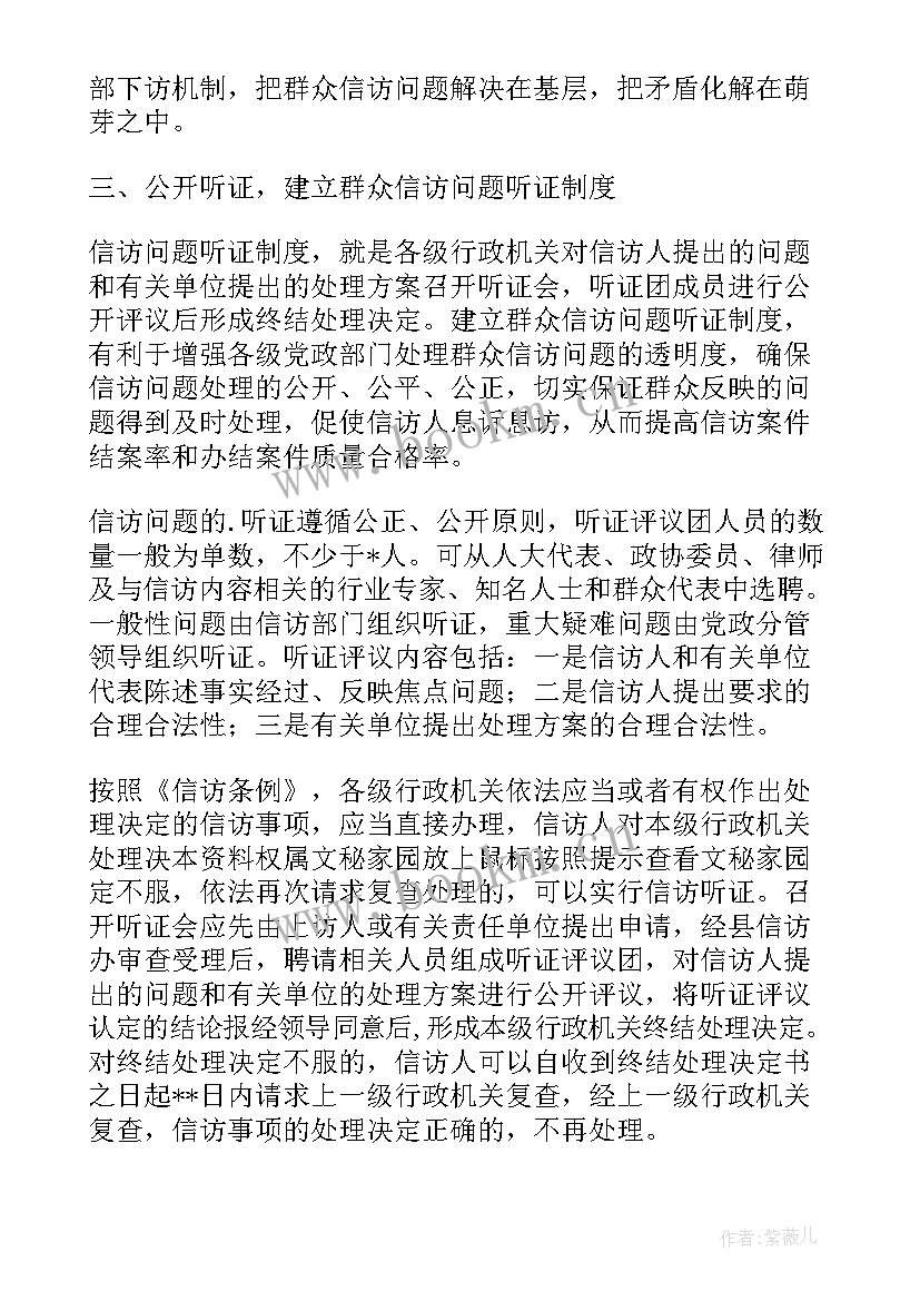 制度心得体会 心得体会制度(通用9篇)