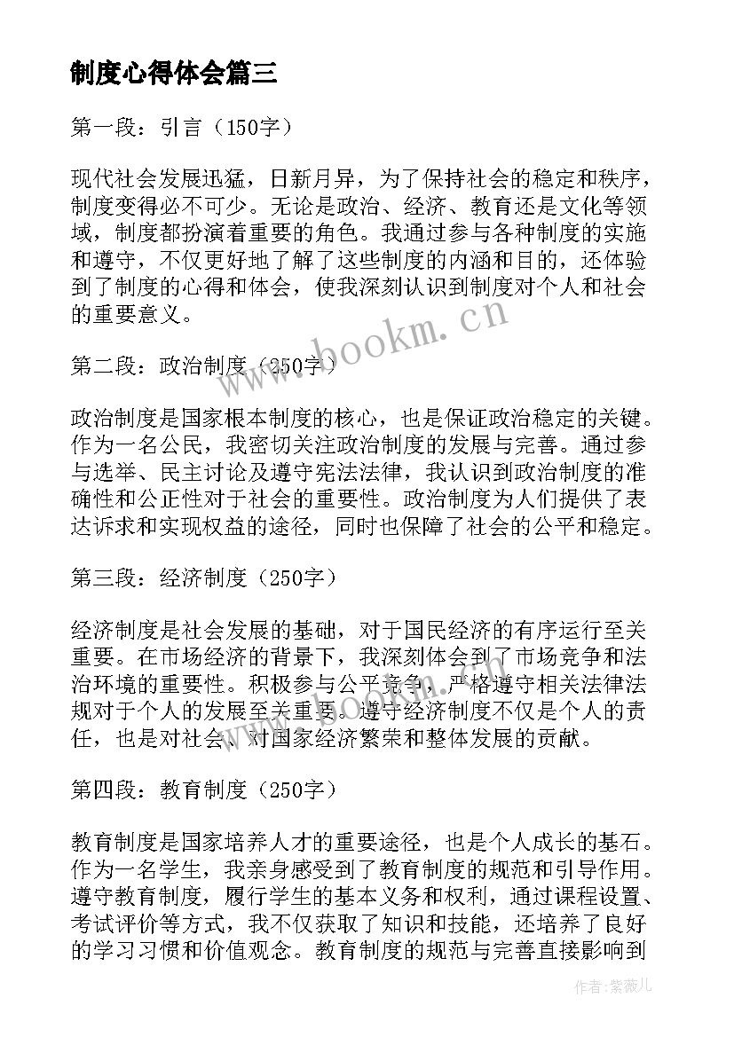 制度心得体会 心得体会制度(通用9篇)