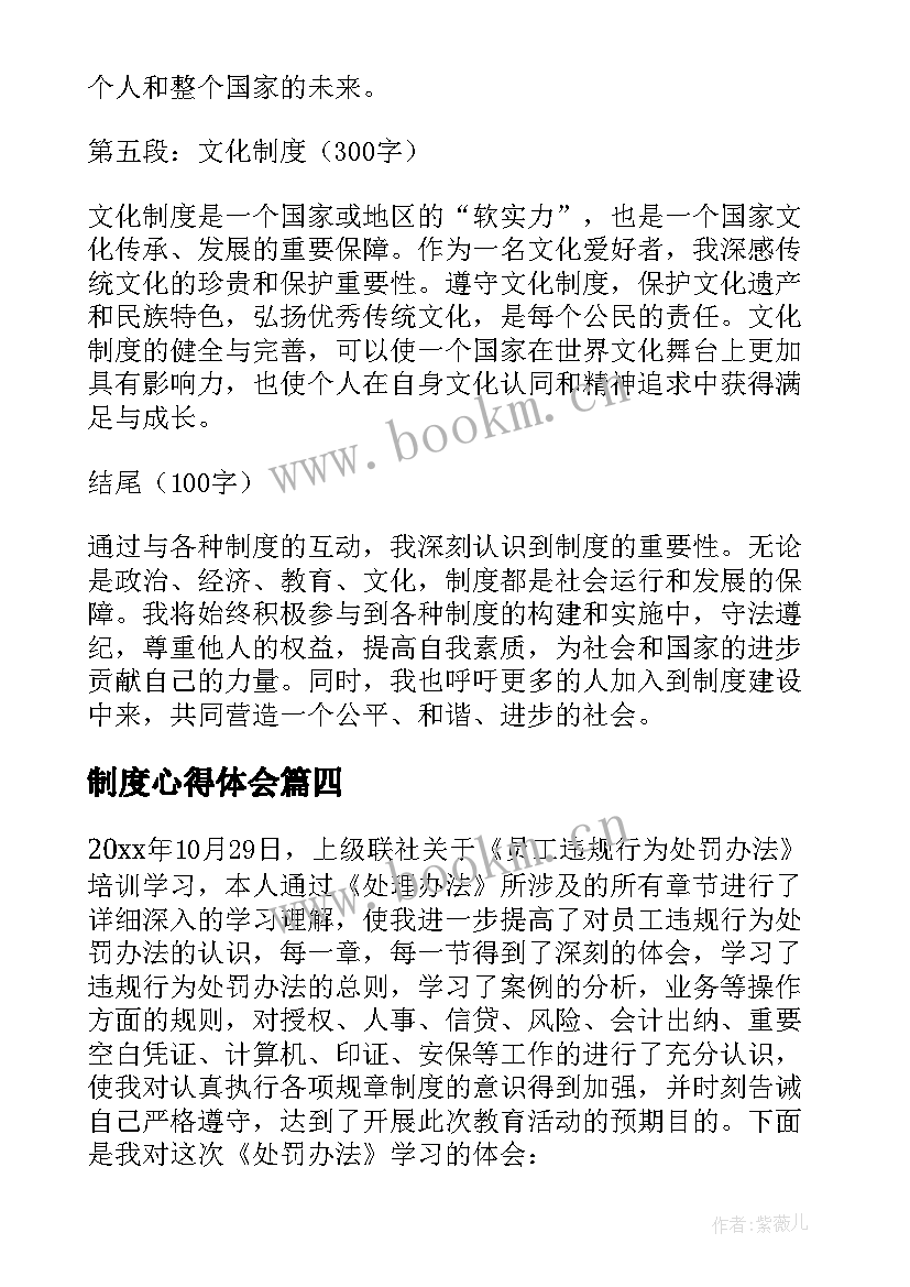 制度心得体会 心得体会制度(通用9篇)