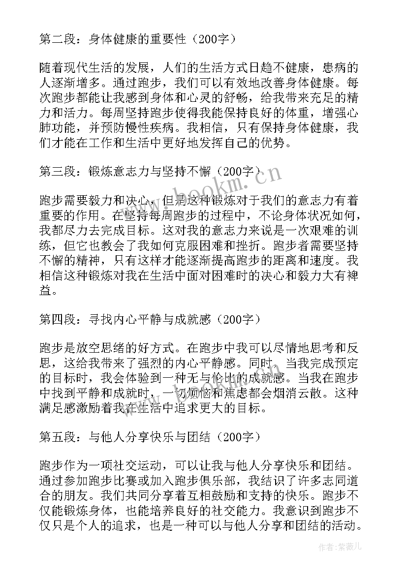 最新跑步心得体会(汇总5篇)