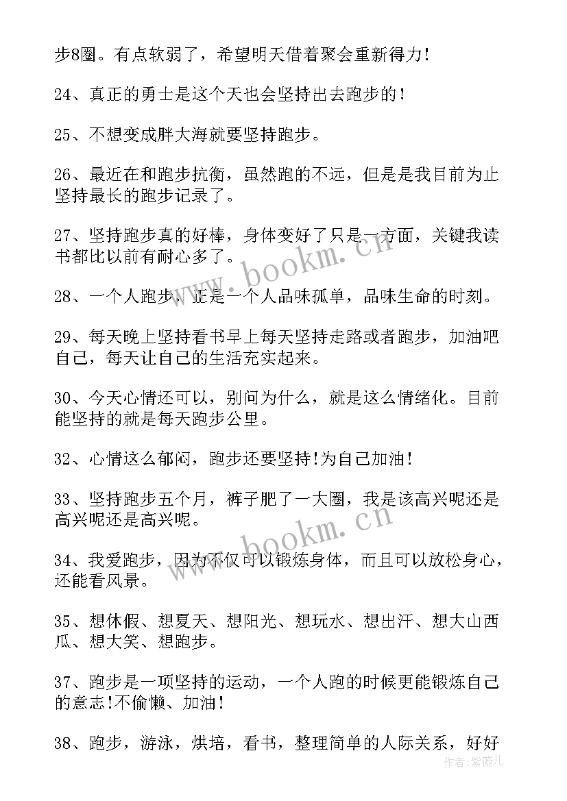 最新跑步心得体会(汇总5篇)