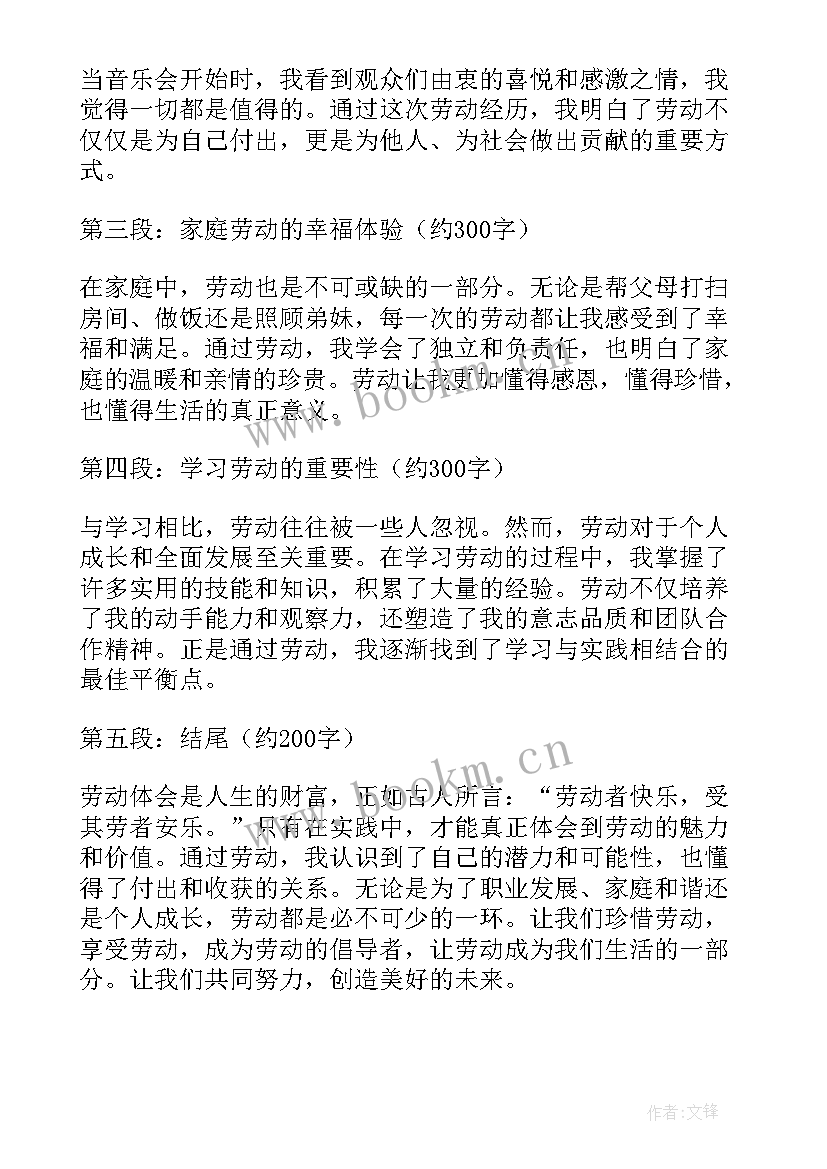 劳动体会心得体会(模板5篇)