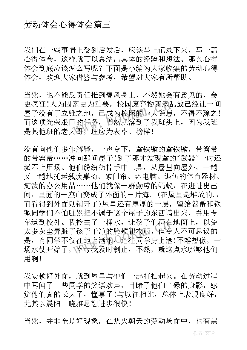 劳动体会心得体会(模板5篇)