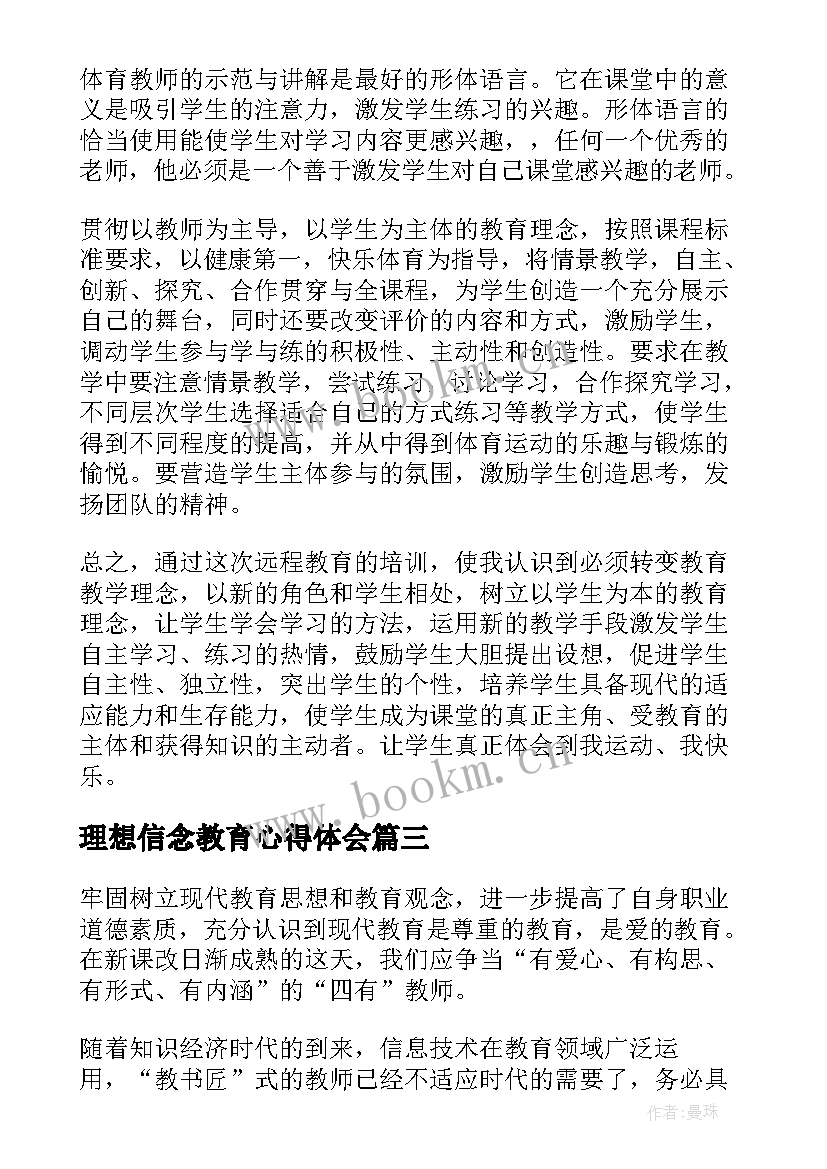 理想信念教育心得体会(优质5篇)