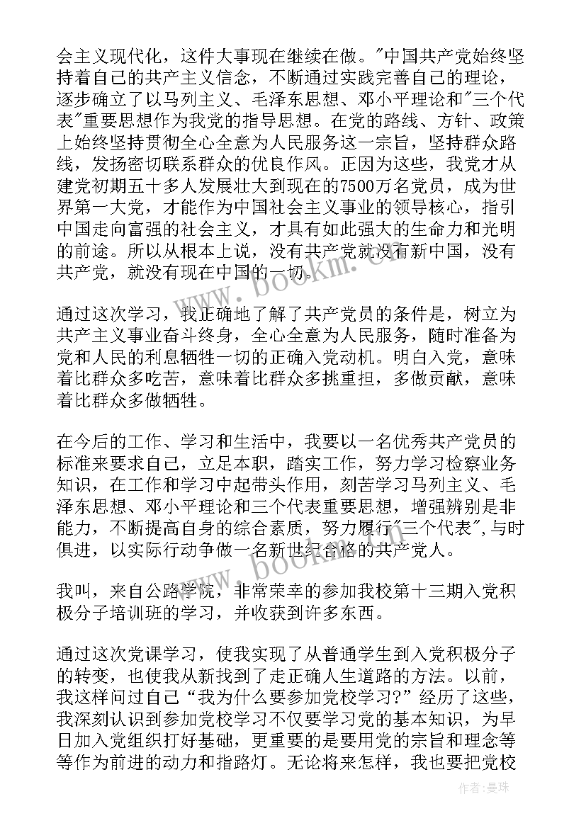 心得体会好听的标题 党课心得体会的标题(精选8篇)