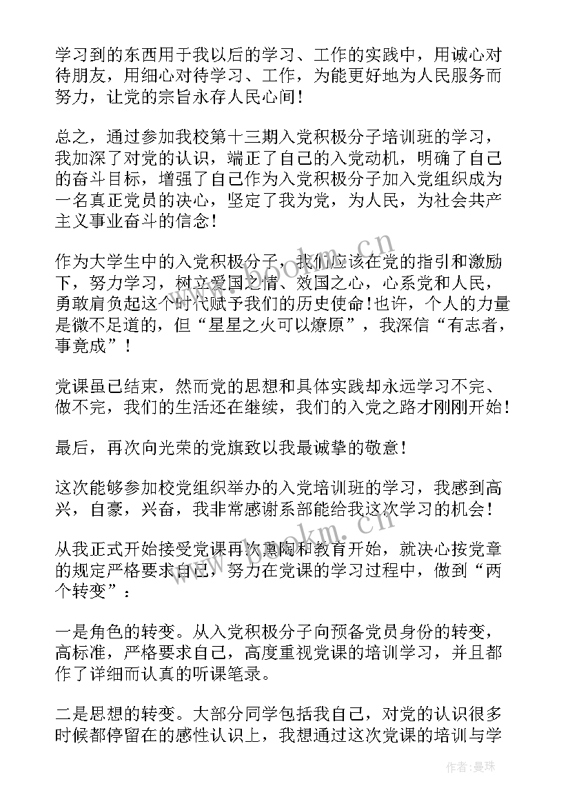 心得体会好听的标题 党课心得体会的标题(精选8篇)