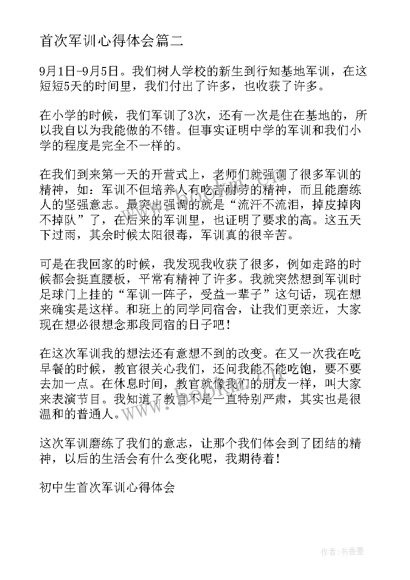 2023年首次军训心得体会(模板5篇)