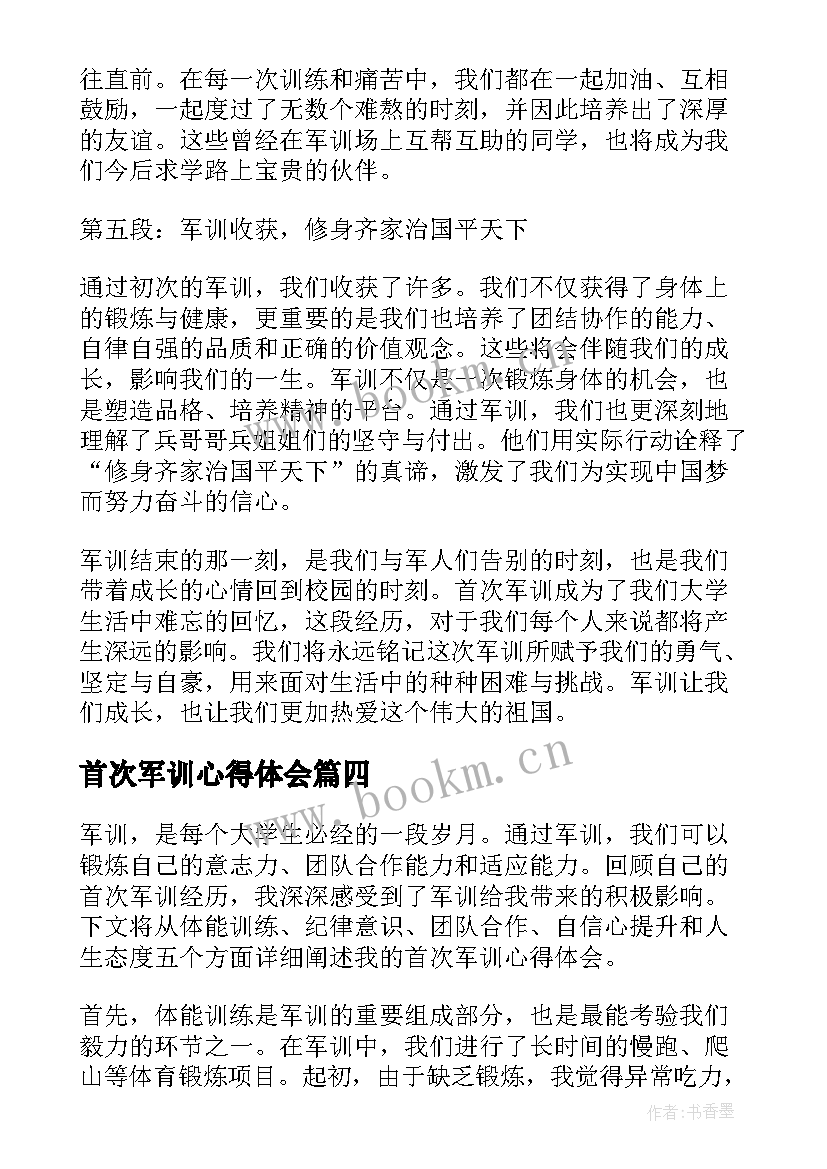 2023年首次军训心得体会(模板5篇)