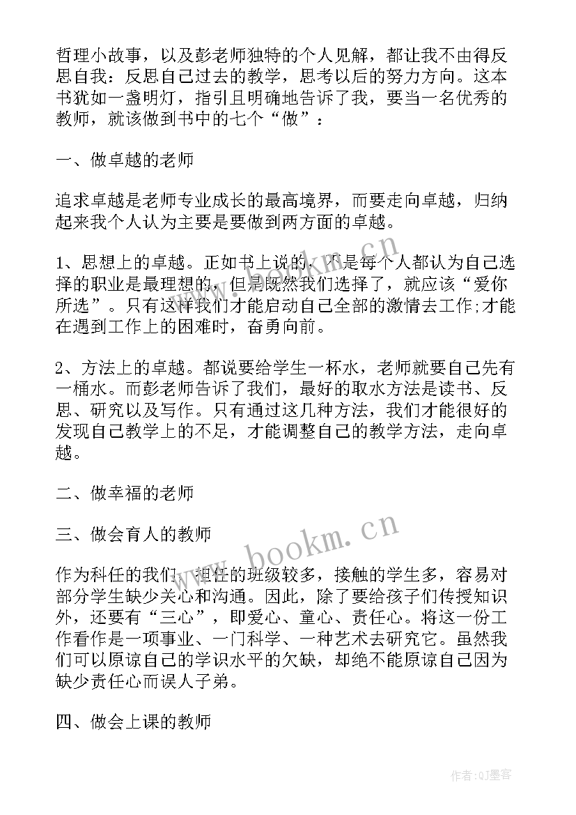 最新卓越教师发言稿 成就卓越教师心得体会(实用6篇)