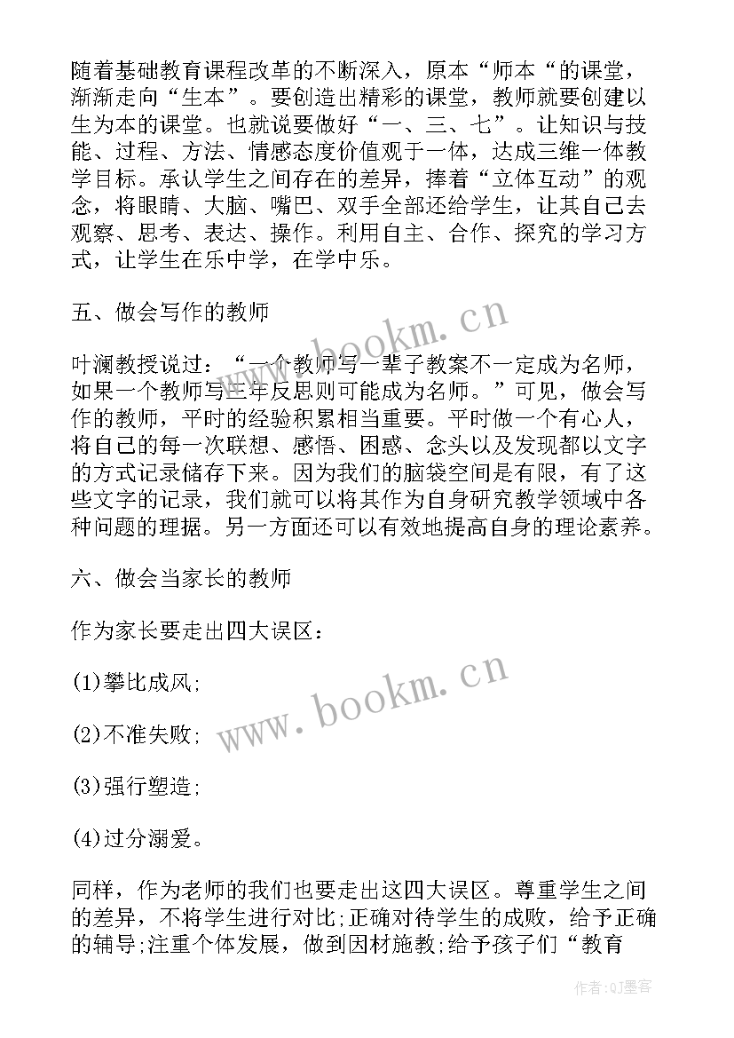 最新卓越教师发言稿 成就卓越教师心得体会(实用6篇)