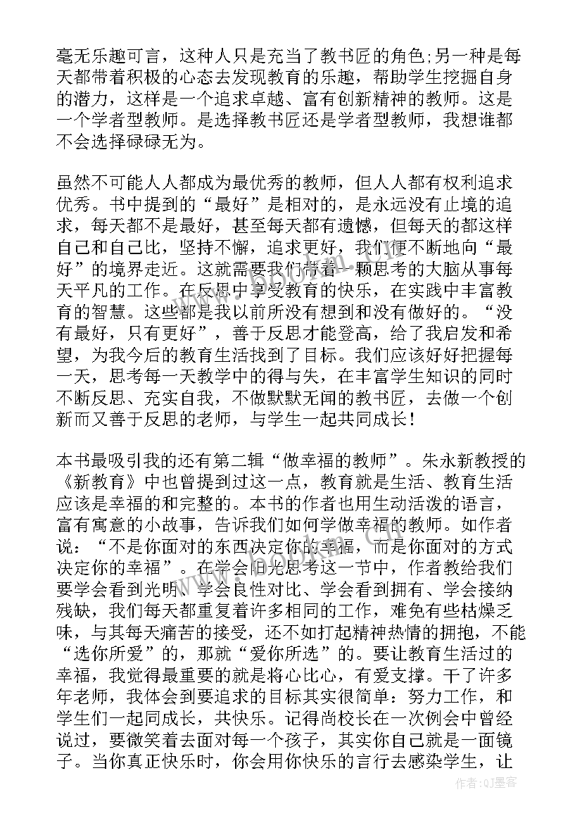 最新卓越教师发言稿 成就卓越教师心得体会(实用6篇)