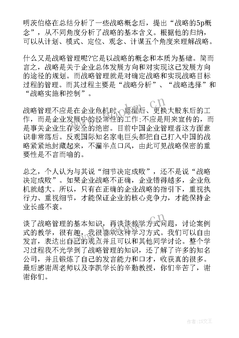 八八战略的心得体会(汇总8篇)