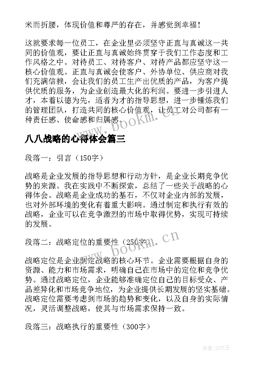 八八战略的心得体会(汇总8篇)