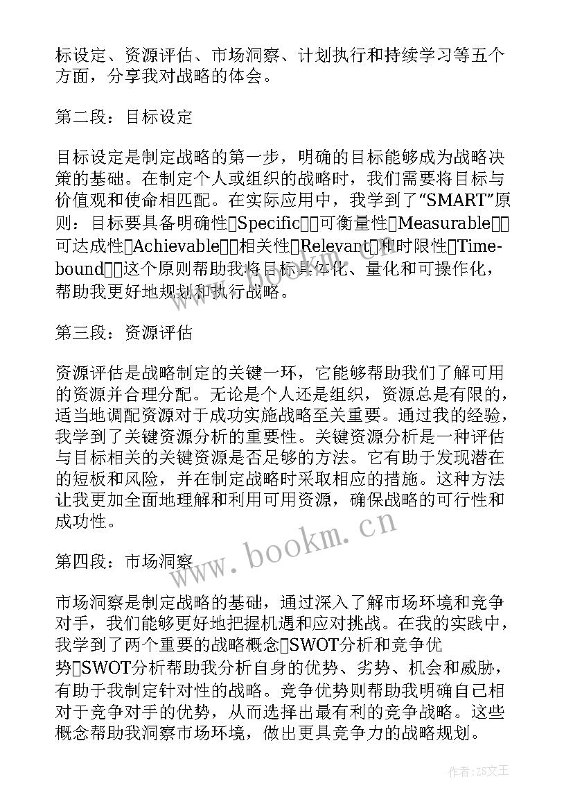 八八战略的心得体会(汇总8篇)