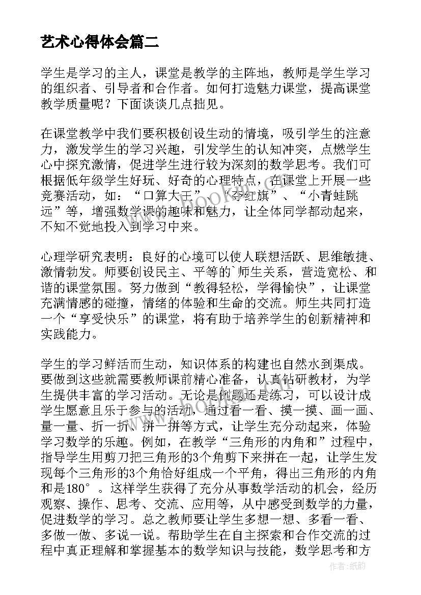 最新艺术心得体会 艺术法心得体会(优质10篇)