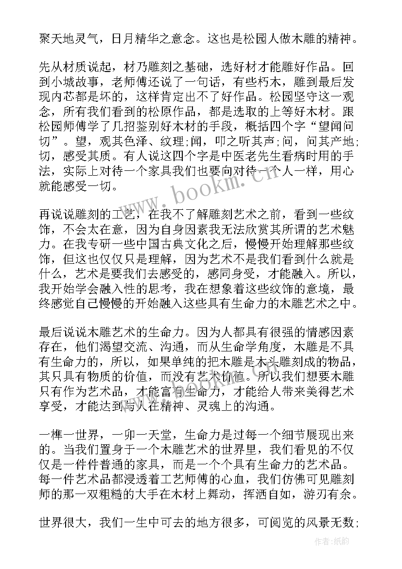 最新艺术心得体会 艺术法心得体会(优质10篇)