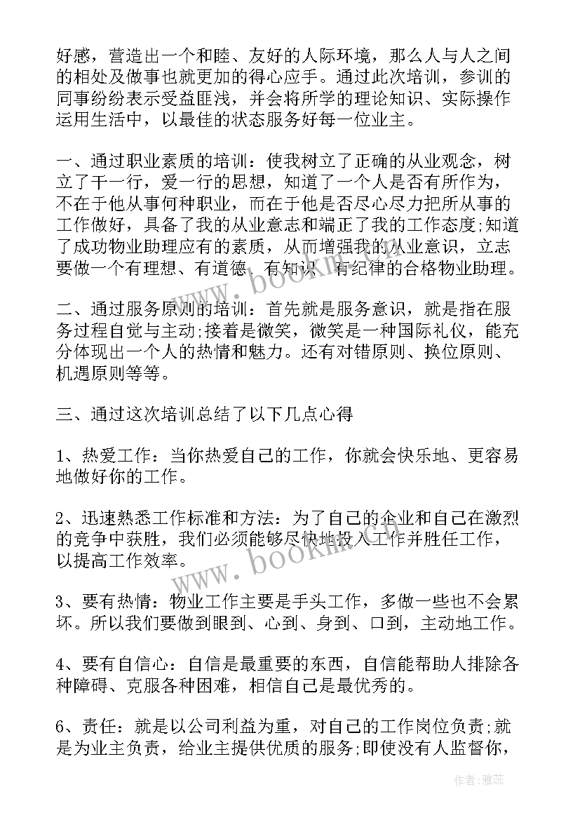 最新服务培训心得(汇总9篇)