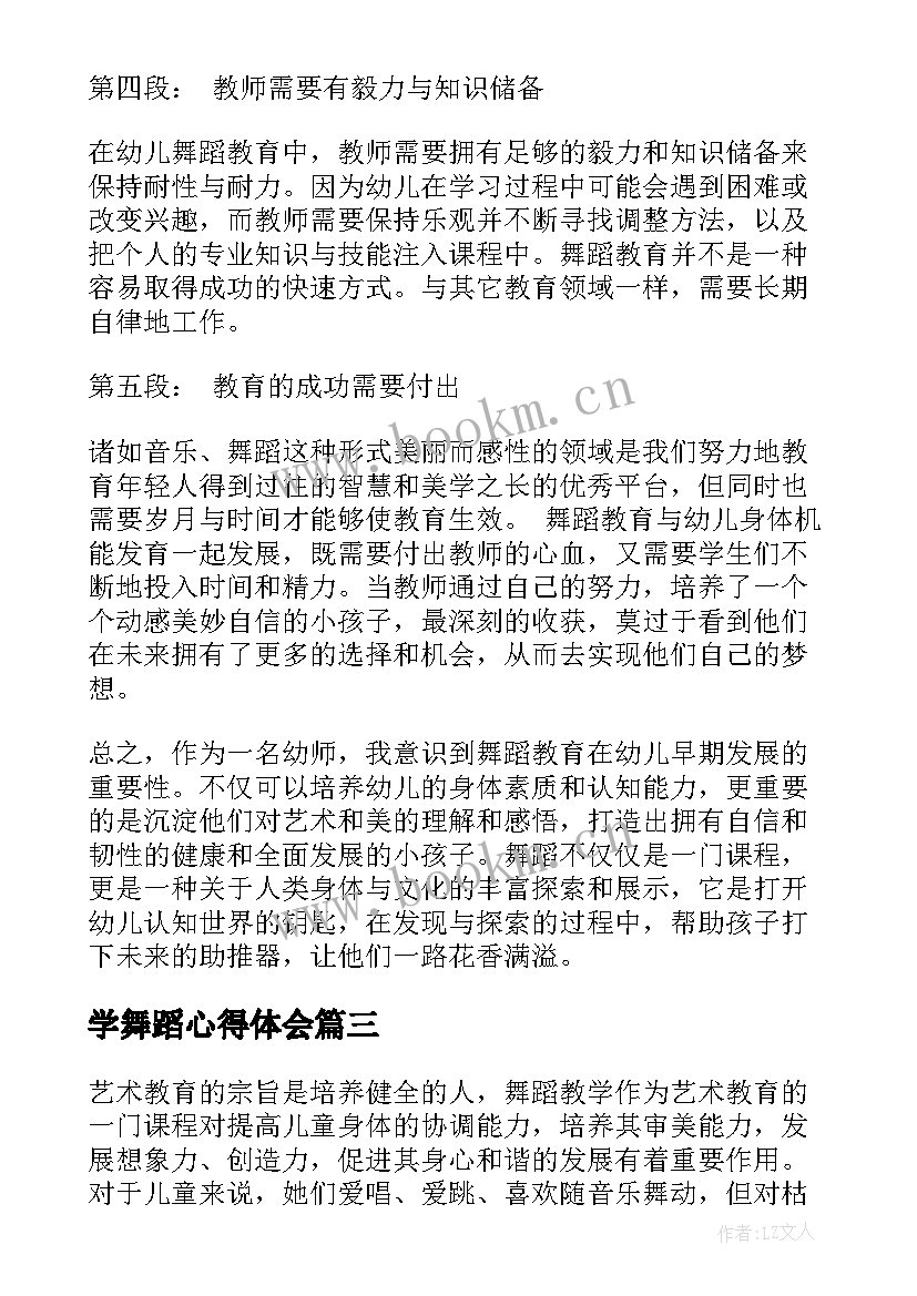 学舞蹈心得体会 舞蹈老师心得体会(优质5篇)