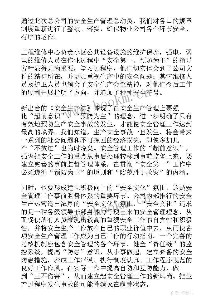 2023年事故感想心得体会(实用8篇)