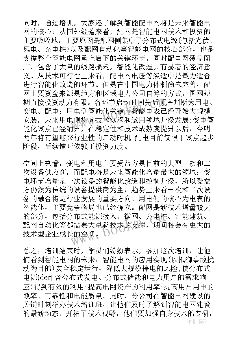 2023年电网心得体会(精选9篇)