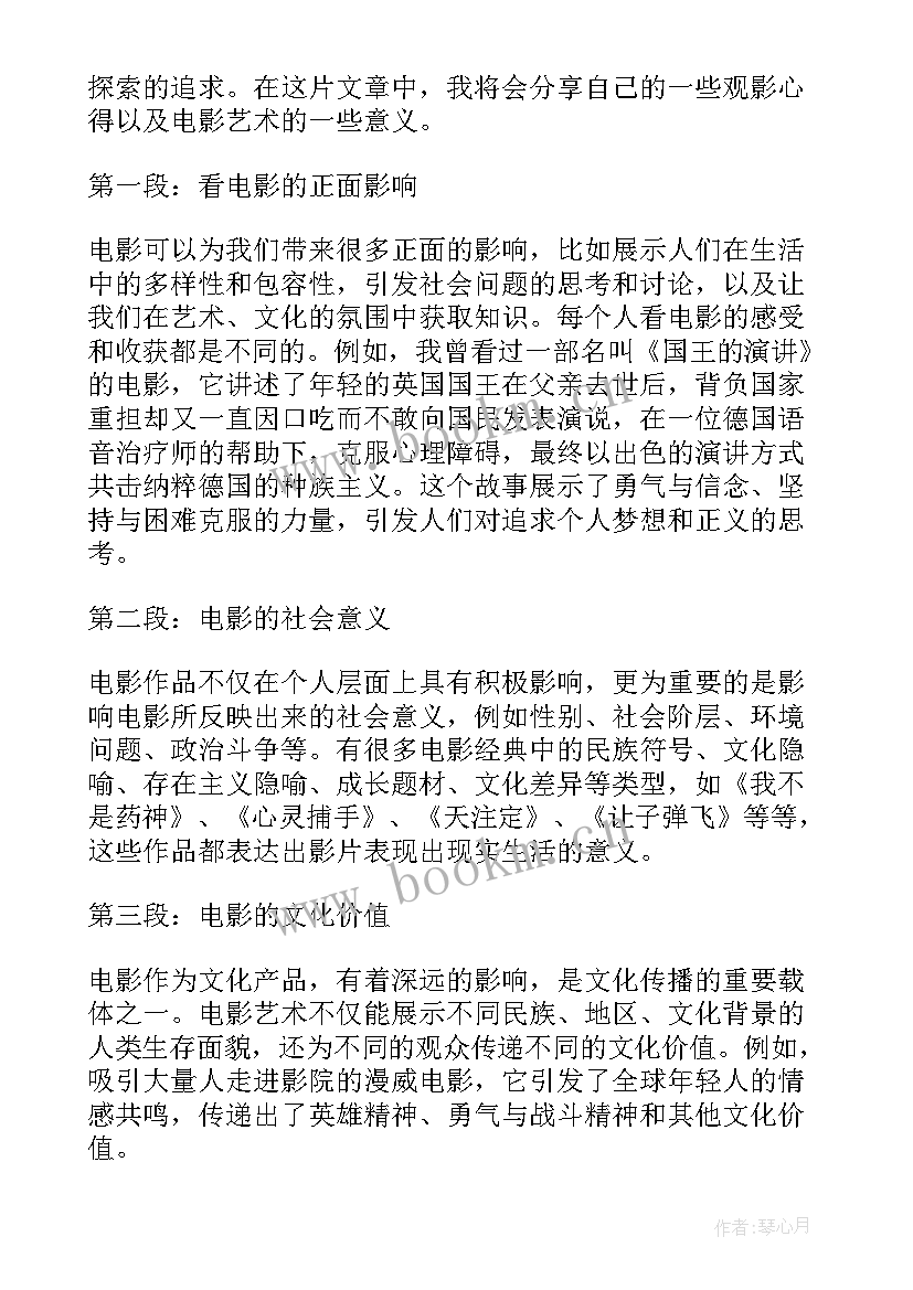 最新电影春寒样 微电影心得体会(实用9篇)