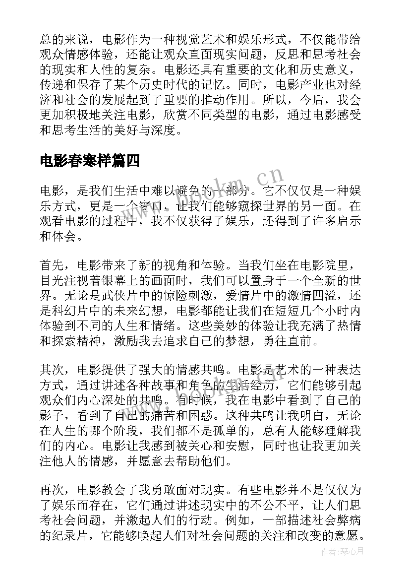 最新电影春寒样 微电影心得体会(实用9篇)