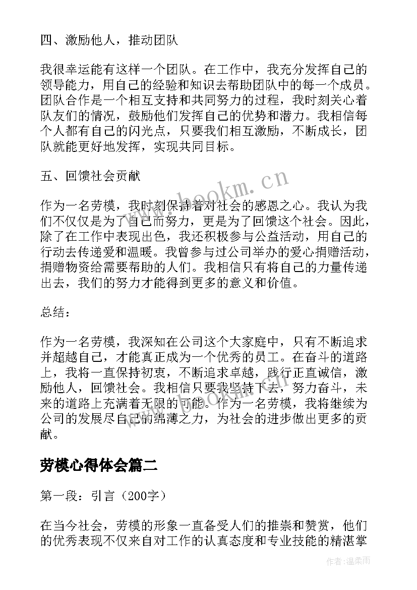 劳模心得体会(模板9篇)