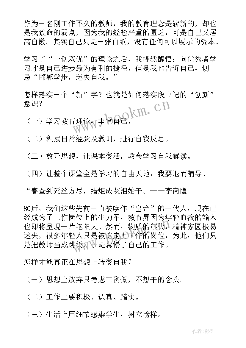 2023年双优课意思 双优班心得体会(通用5篇)