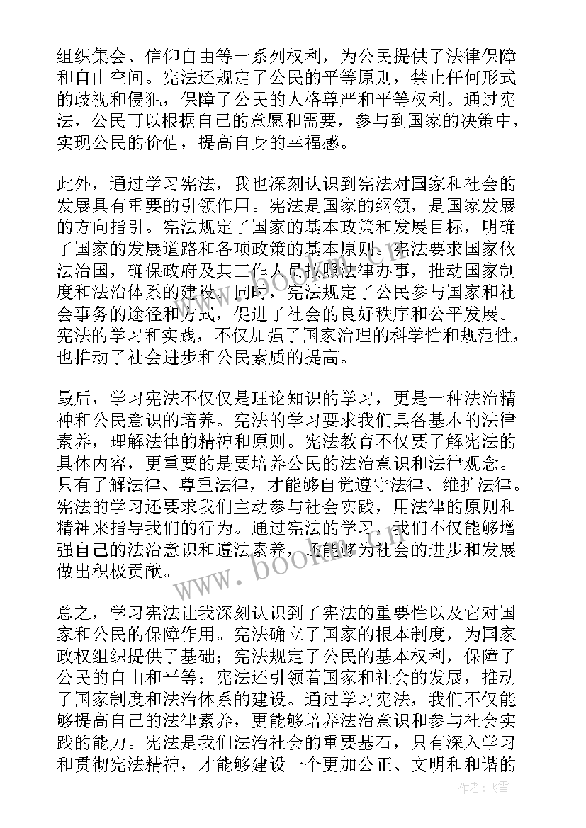 宪法日心得体会(优质7篇)