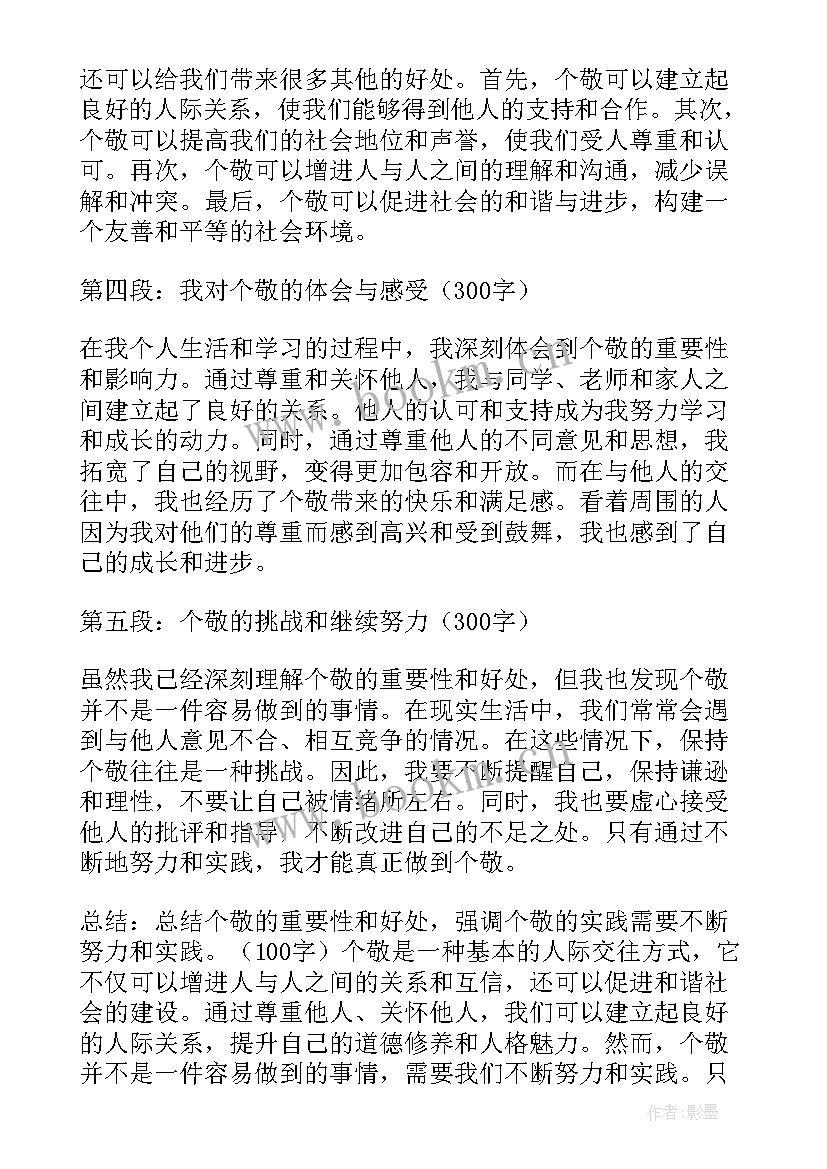 创争个人心得体会 个敬心得体会心得体会(优质6篇)