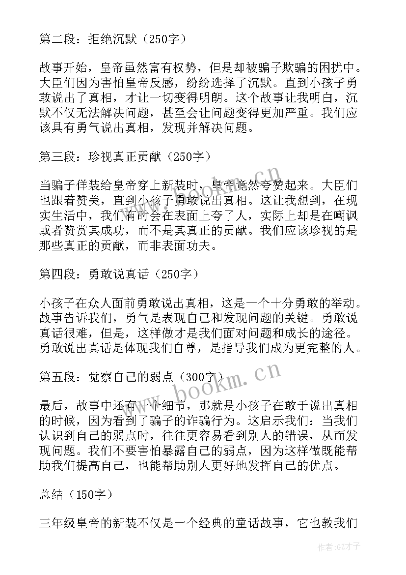 最新皇帝新装心得体会(通用6篇)